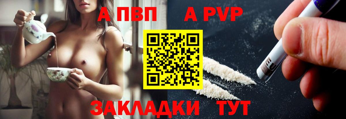 Кимры  А ПВП кристаллы  A PVP VHQ  Вход с VPN 