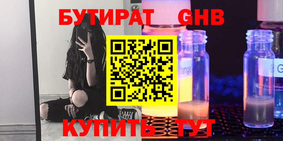 Бутират вода Кимры