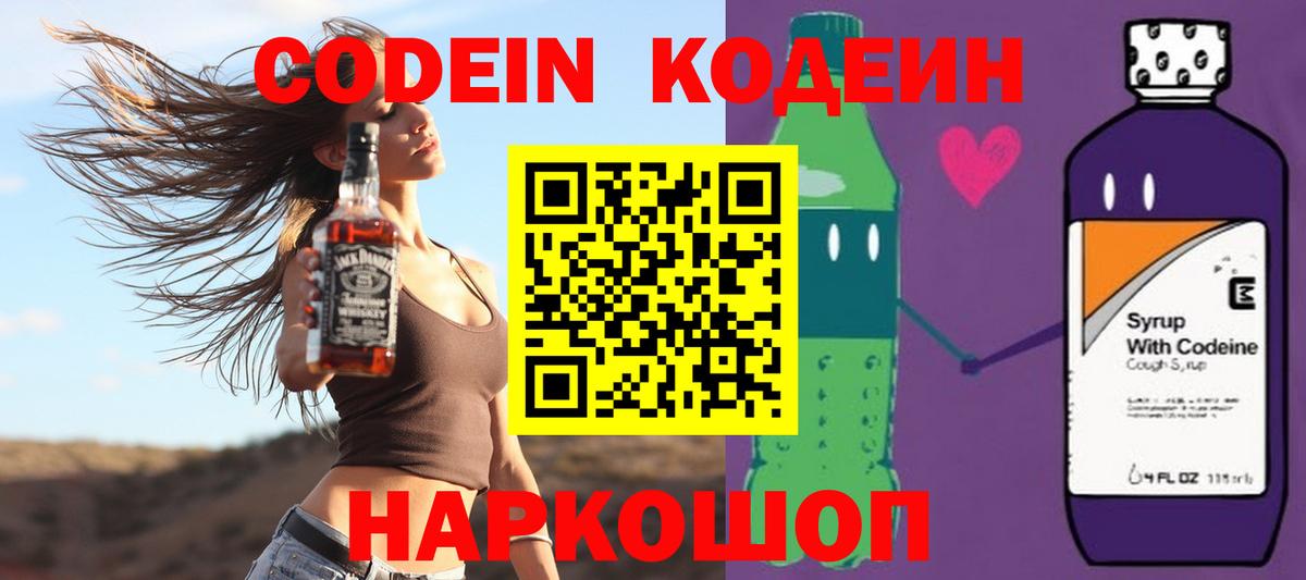 Кимры  Кодеин напиток Lean (лин)  Кодеин Purple Drank  Вход с VPN 