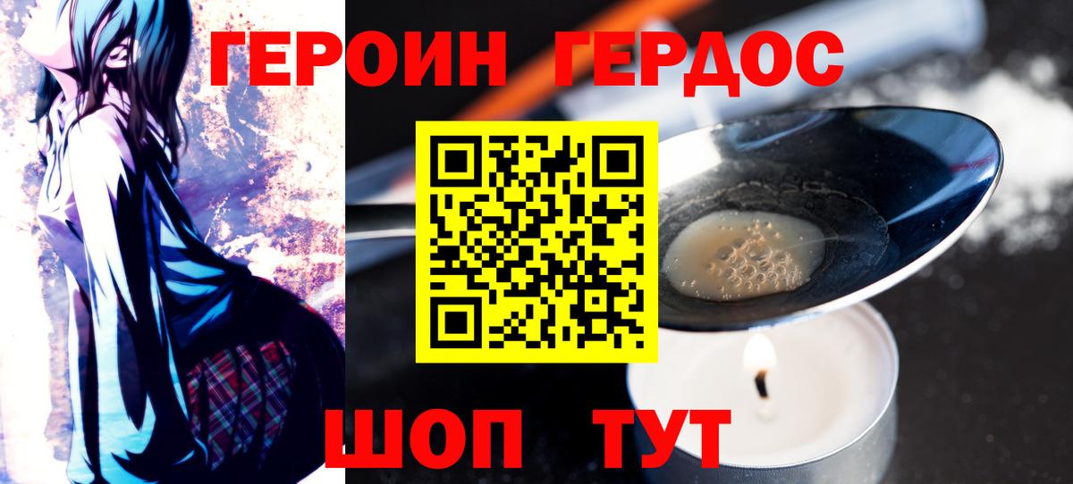 Героин белый Кимры