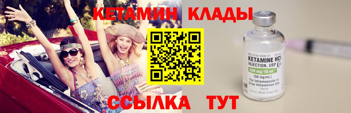 Кетамин ketamine Кимры