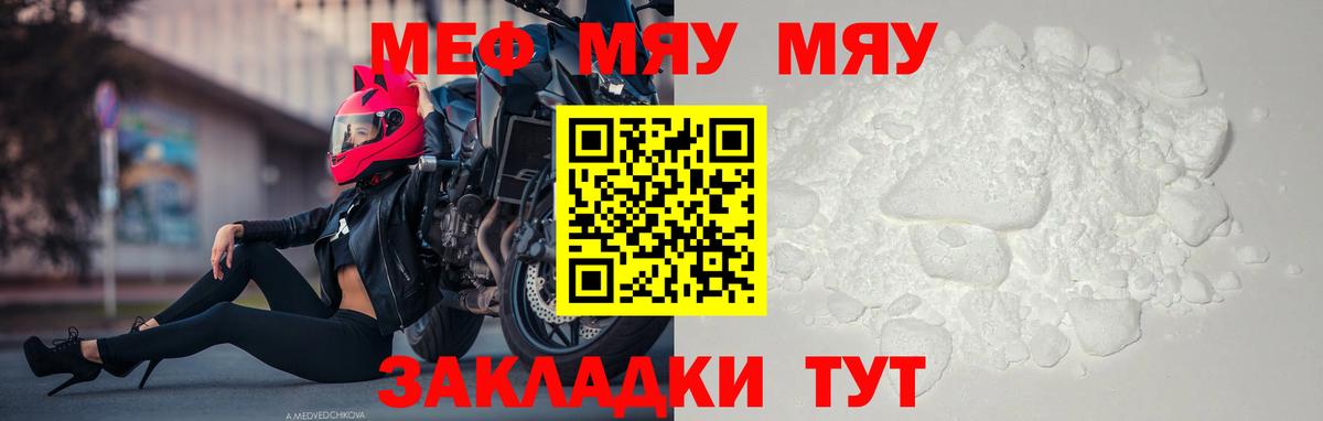 Меф мяу мяу кристаллы Кимры