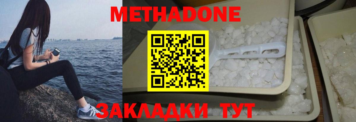 Метадон белоснежный Кимры