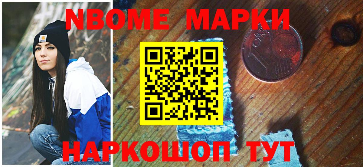 Марки N-bome 1500мкг Кимры