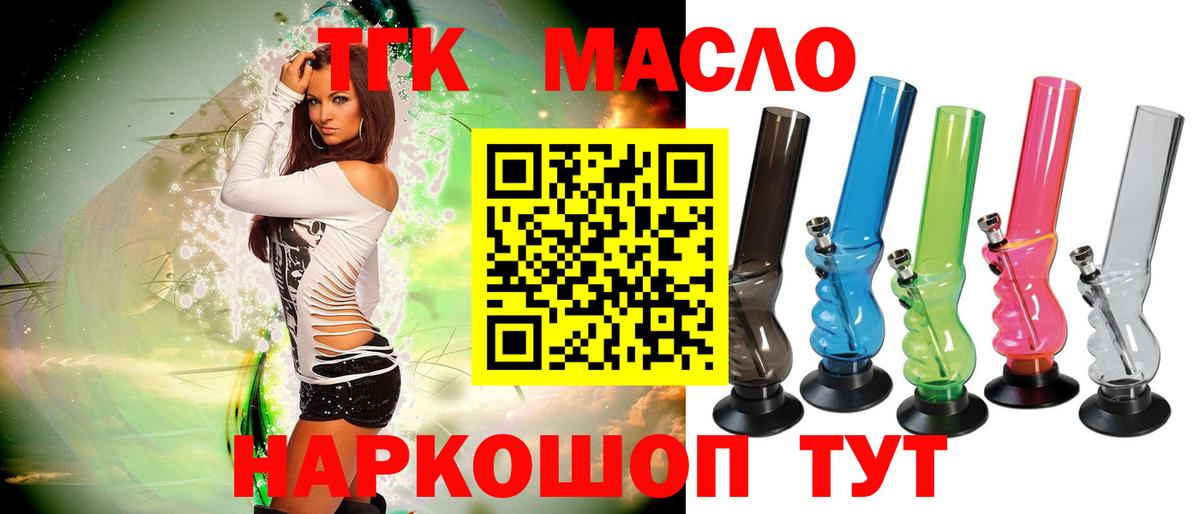 ТГК гашишное масло Кимры