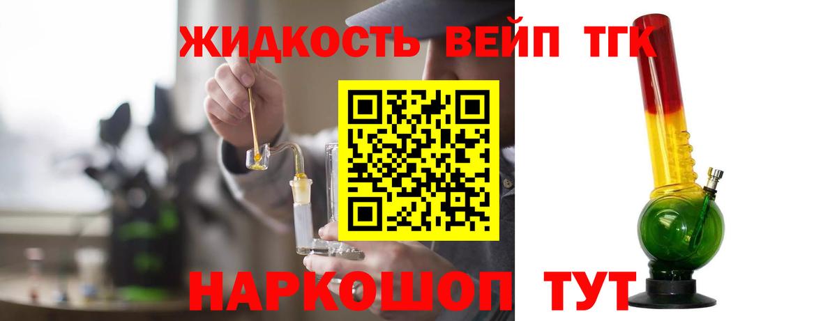 где купить   ТГК вейп с тгк  ТГК концентрат  Вход с VPN  Кимры 
